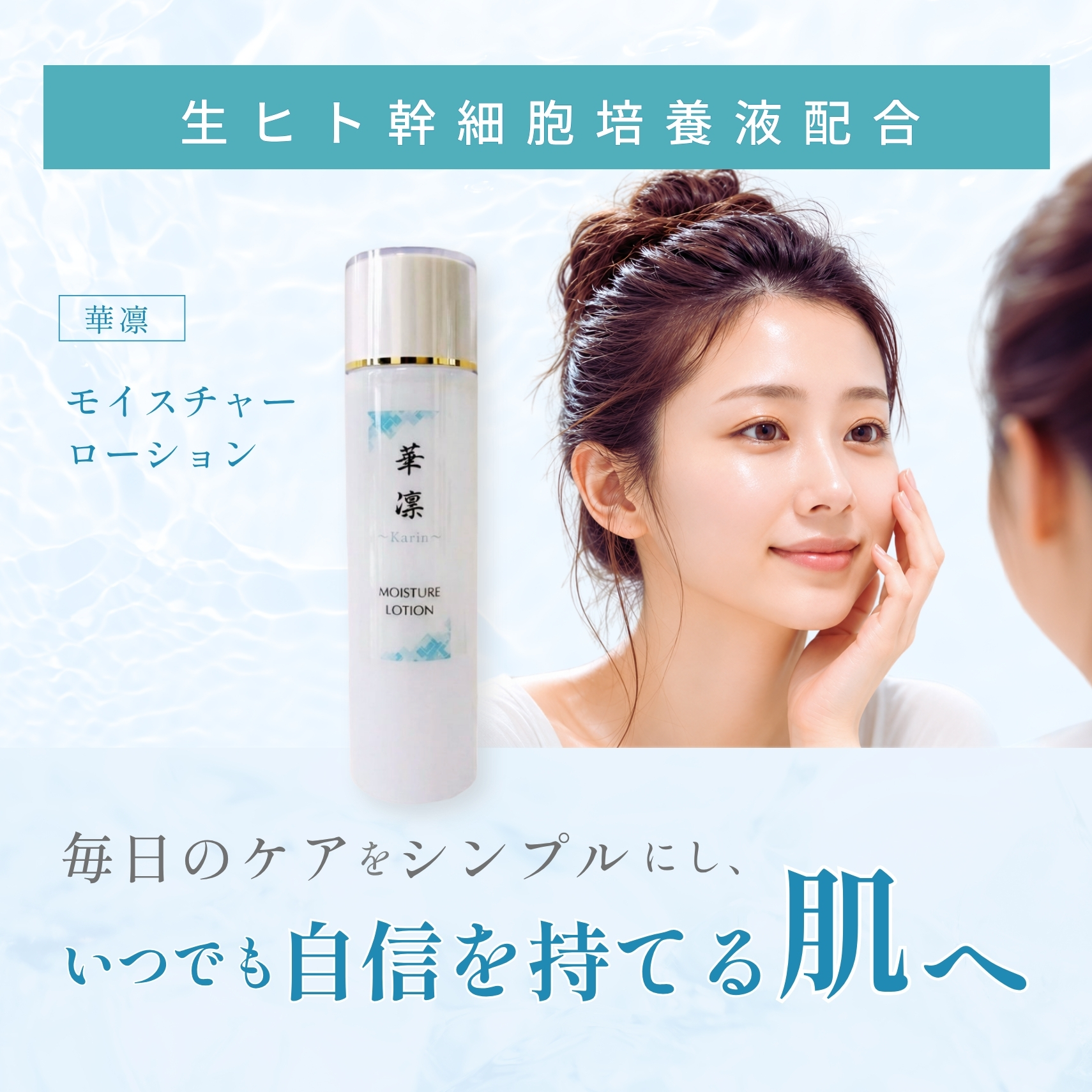 【数量限定･特別価格】モイスチャーローション150mlの画像