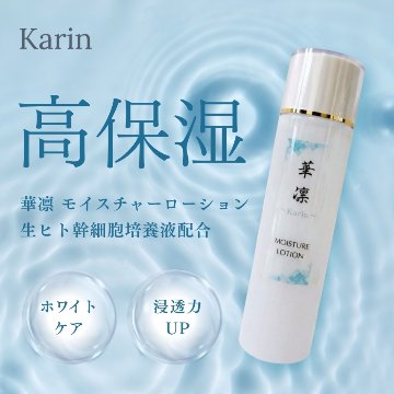 【数量限定･特別価格】モイスチャーローション150mlの画像