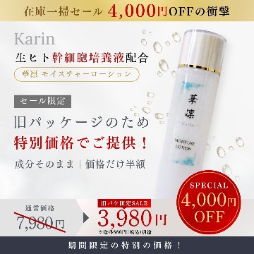 【数量限定･特別価格】モイスチャーローション150mlの画像