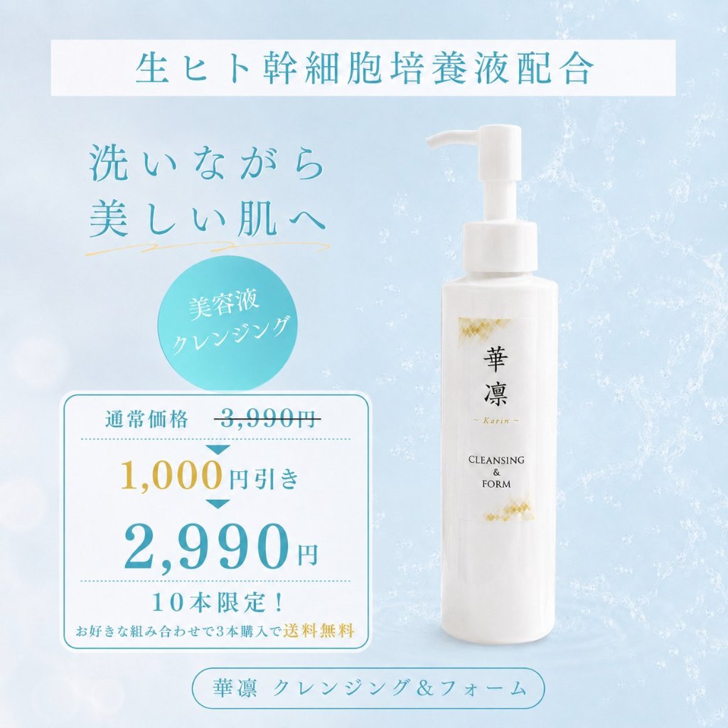【数量限定･特別価格】クレンジング＆フォーム150mlの画像