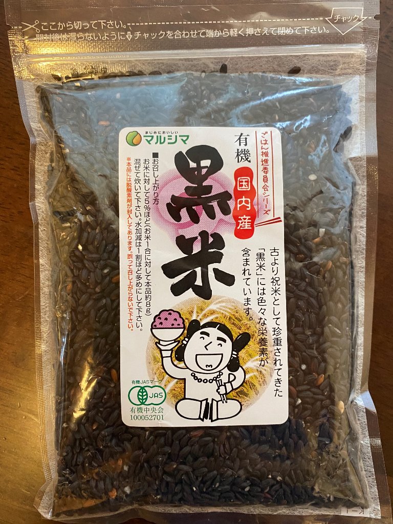 マルシマ　有機国内産 黒米200ｇの画像