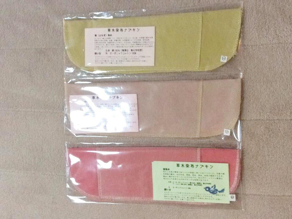 草木染ナプキン　(あかねだま)の画像