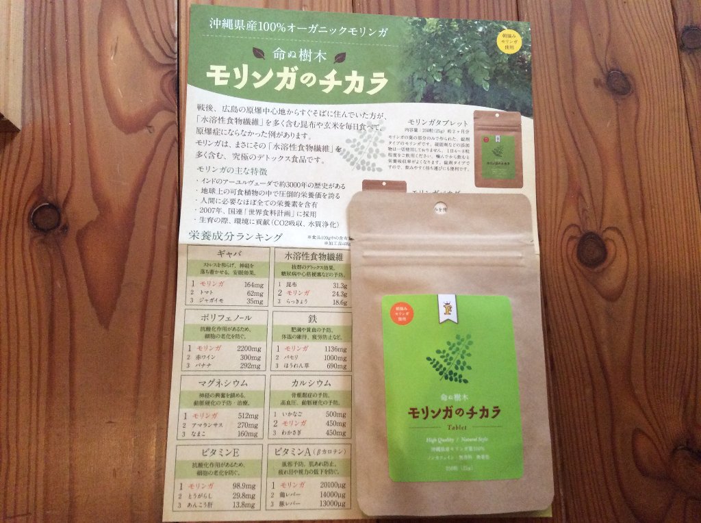 モリンガのチカラの画像