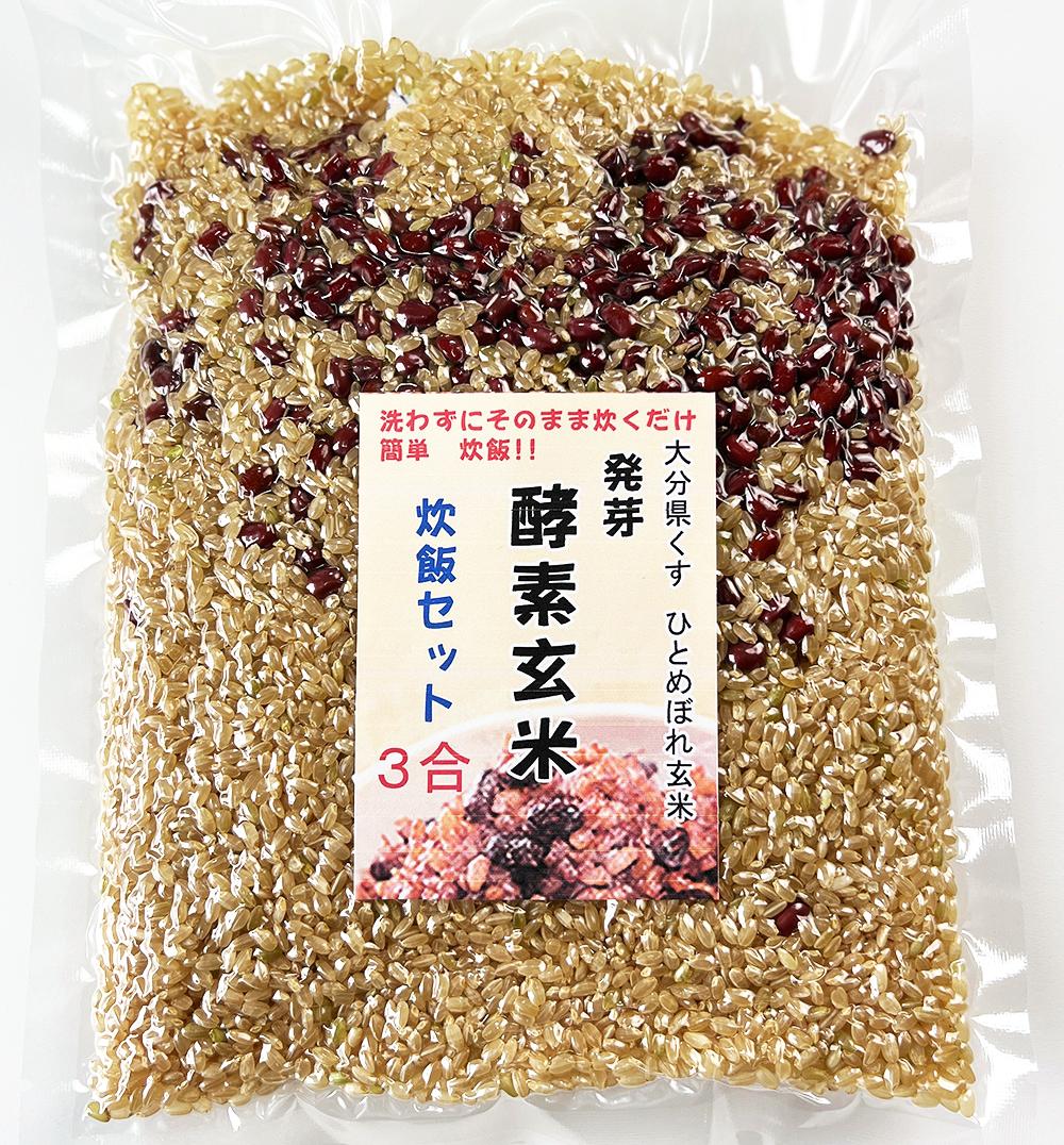 別倉庫からの配送 発芽酵素玄米3合×5袋