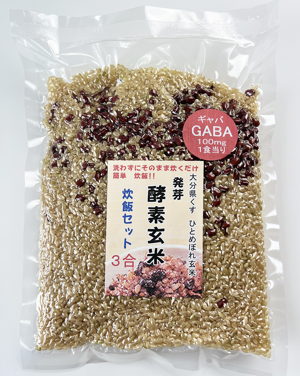 洗わずそのまま炊飯 GABAプラス発芽酵素玄米３合×５袋｜春日屋