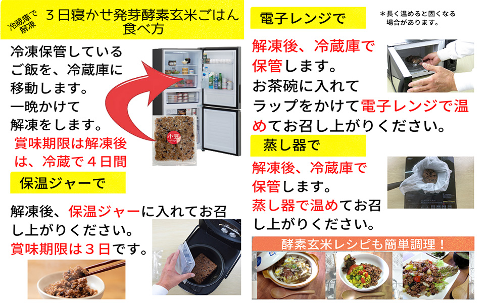 375g　3日寝かせ発芽酵素玄米ごはん　冷凍　×4パック(12食分)｜春日屋