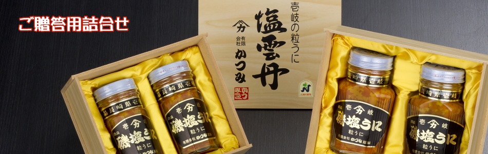 うに うにあえもの・数の子うにやくらげうにのご紹介｜壱岐かつみのうに