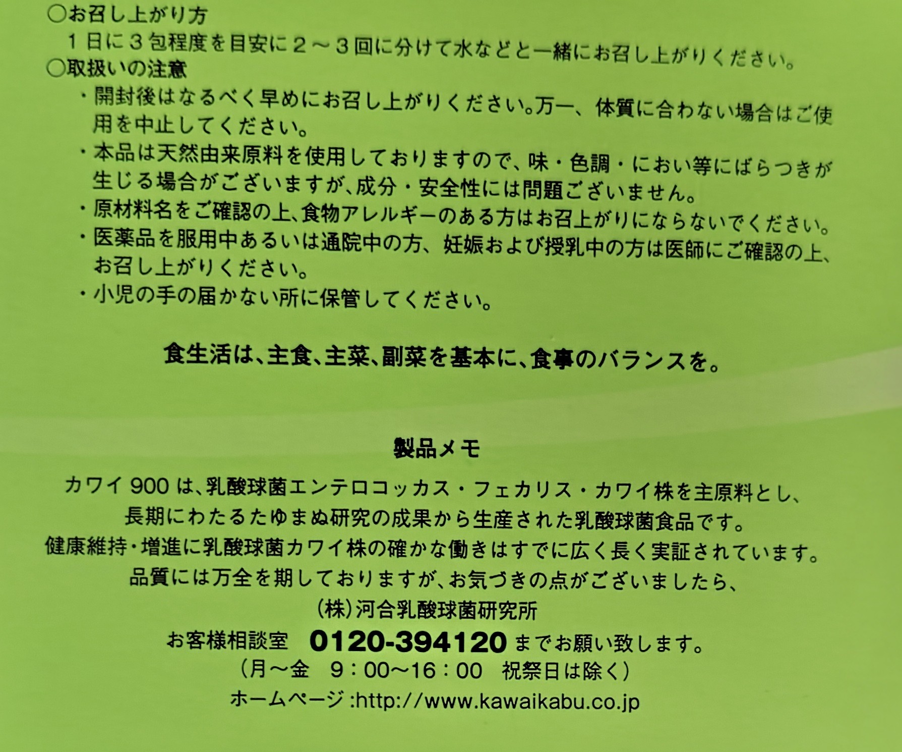 カワイ９００（１箱・１００包）正規品  乳酸球菌カワイ株製品賞味期（29/4）の画像