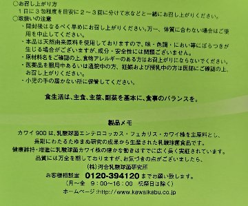 カワイ９００（１箱・１００包）正規品  乳酸球菌カワイ株製品賞味期（29/4）の画像