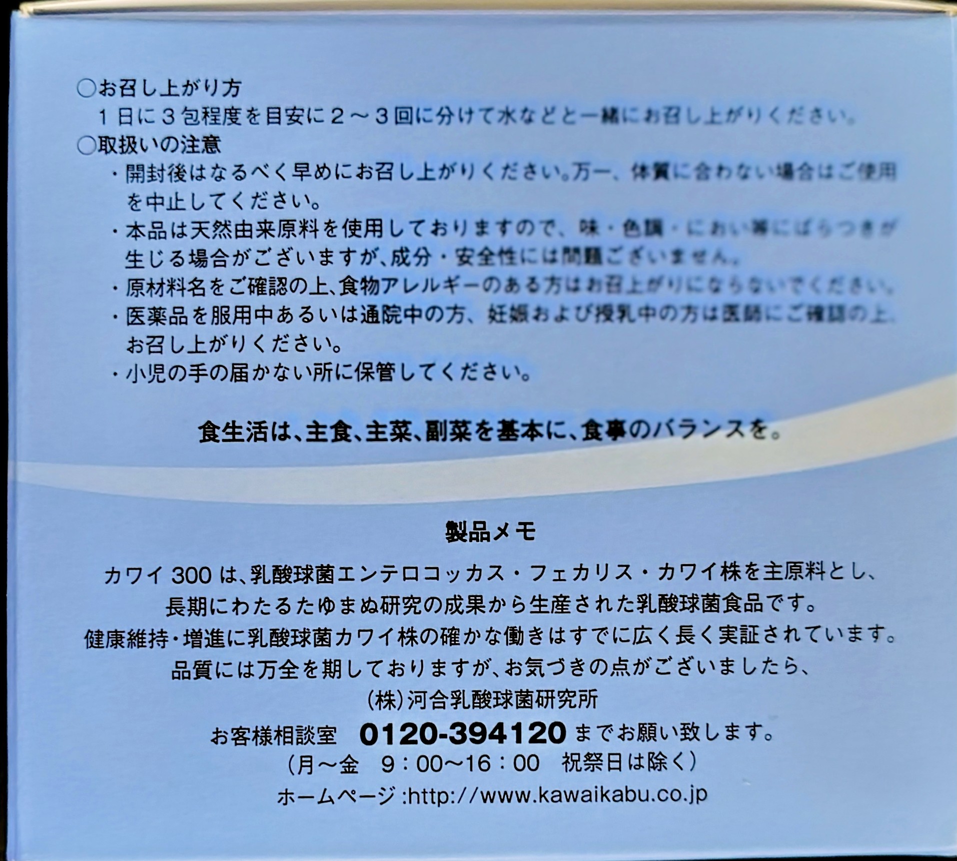 カワイ３００（１箱・１００包）正規品 乳酸球菌カワイ株製品 賞味期限（29/3）の画像