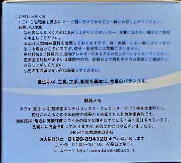 カワイ３００（１箱・１００包）正規品 乳酸球菌カワイ株製品 賞味期限（29/3）の画像