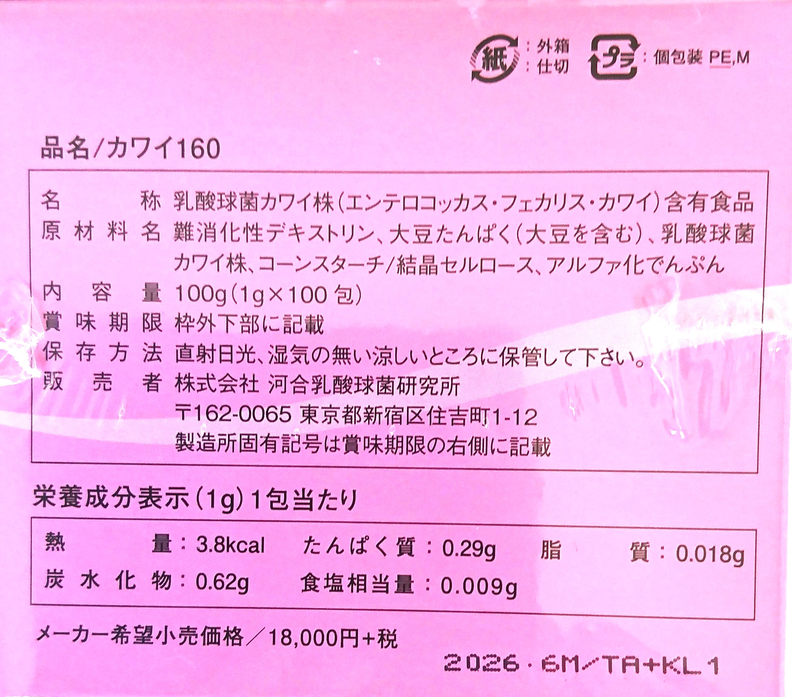カワイ１６０（１箱・１００包）正規品　乳酸球菌カワイ株製品　賞味期限：29/03の画像