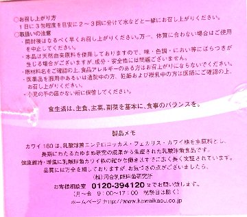 カワイ１６０（１箱・１００包）正規品　乳酸球菌カワイ株製品　賞味期限：29/03の画像