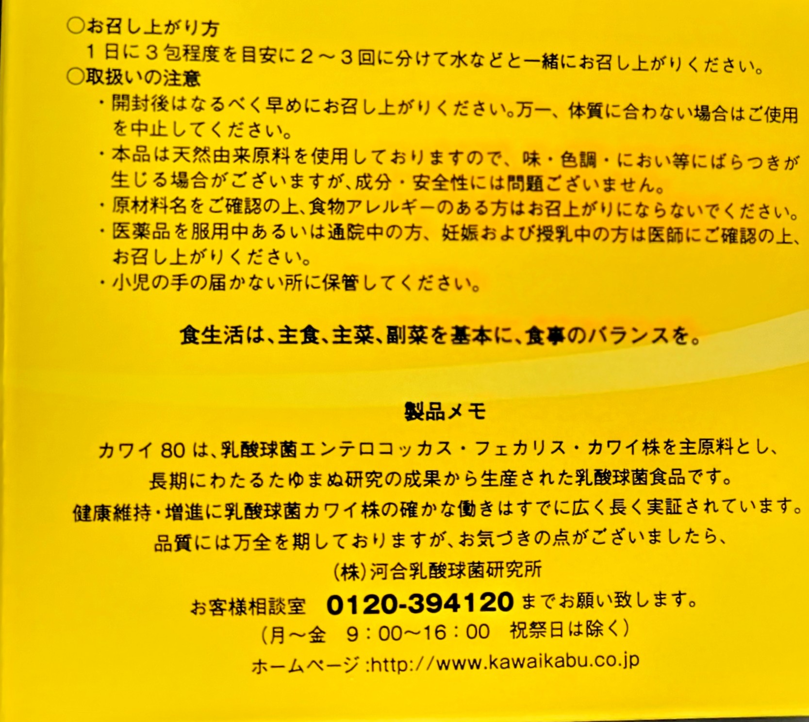 カワイ８０（１箱・１００包）正規品 乳酸球菌カワイ株製品 賞味期限（29/5）の画像