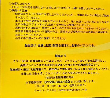 カワイ８０（１箱・１００包）正規品 乳酸球菌カワイ株製品 賞味期限（29/5）の画像