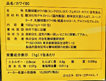 カワイ８０（１箱・１００包）正規品 乳酸球菌カワイ株製品 賞味期限（29/5）の画像