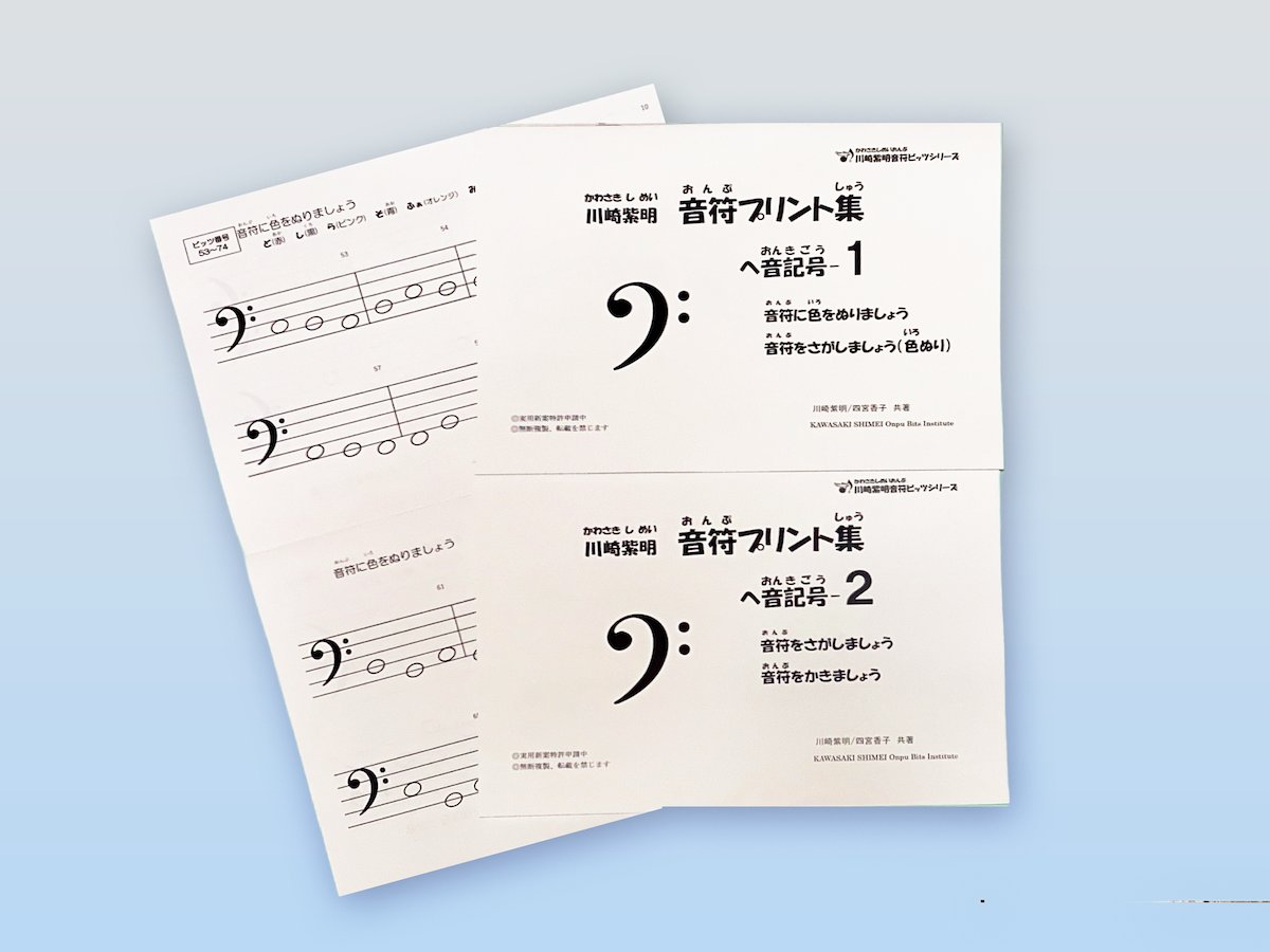 音符プリント集　へ音記号（2冊セット）(NO.24)の画像