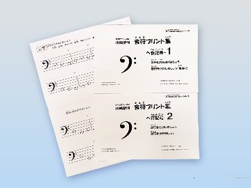 音符プリント集　へ音記号（2冊セット）(NO.24)の画像