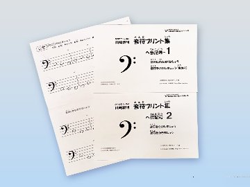 音符プリント集　へ音記号（2冊セット）(NO.24)画像