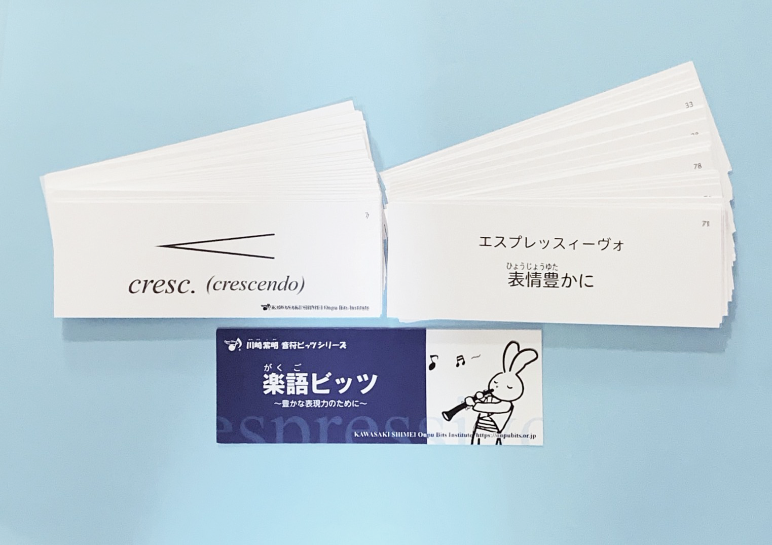 楽語ビッツ | 音符ビッツ教材販売ショップ