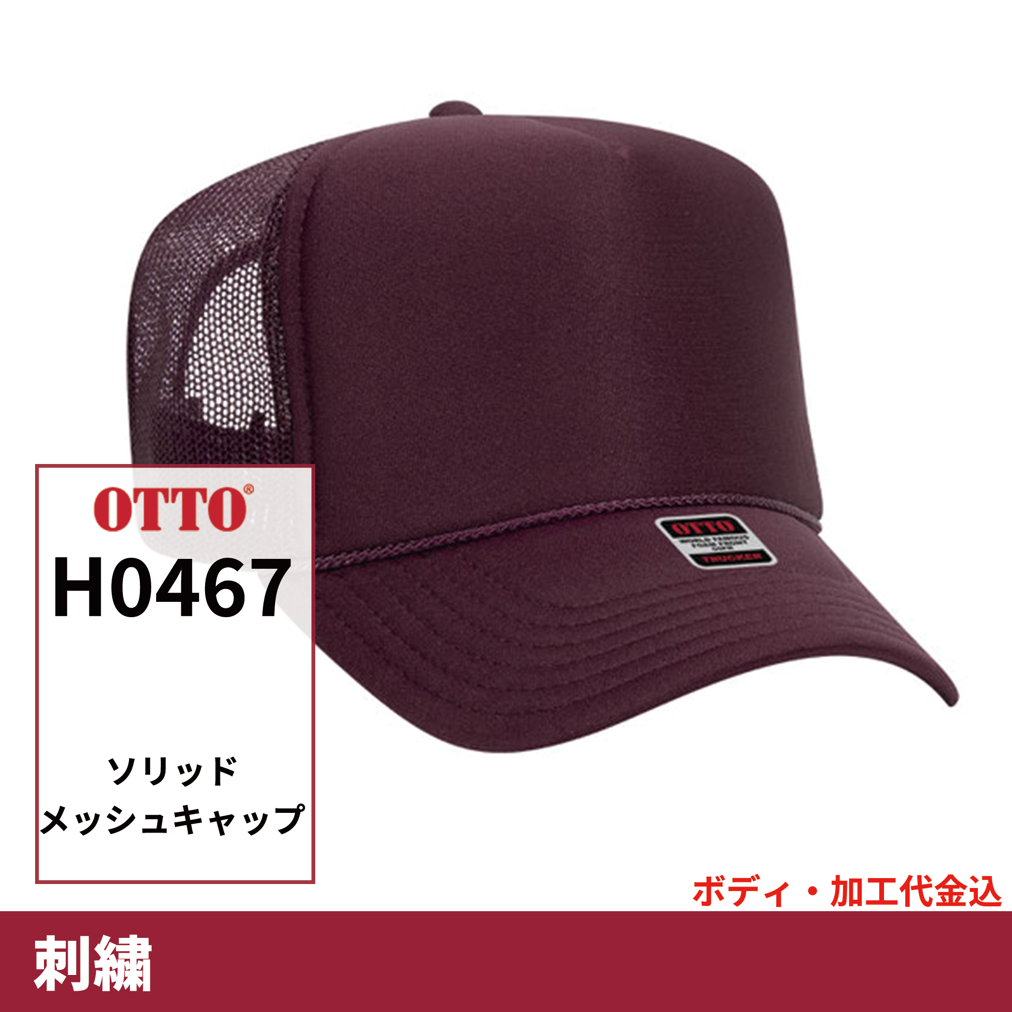 OTTO H0467｜川﨑商店