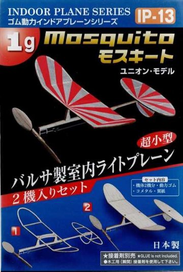 スタジオミド IP-13 室内用ライトプレーン　モスキート　2機入り キット ★の画像