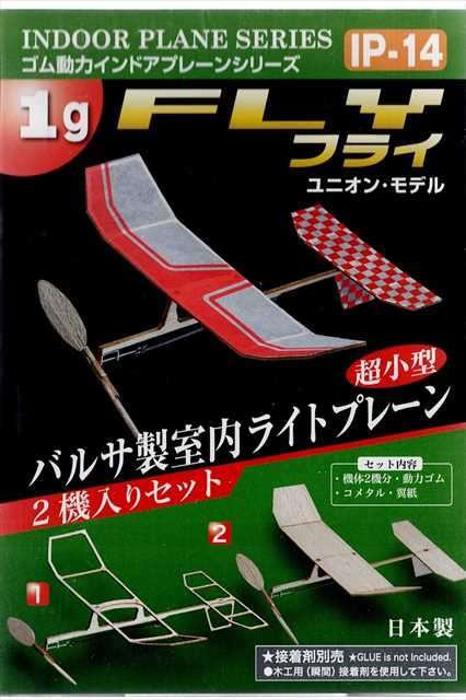 スタジオミド IP-14 室内用ライトプレーン　フライ　2機入り キット ★の画像