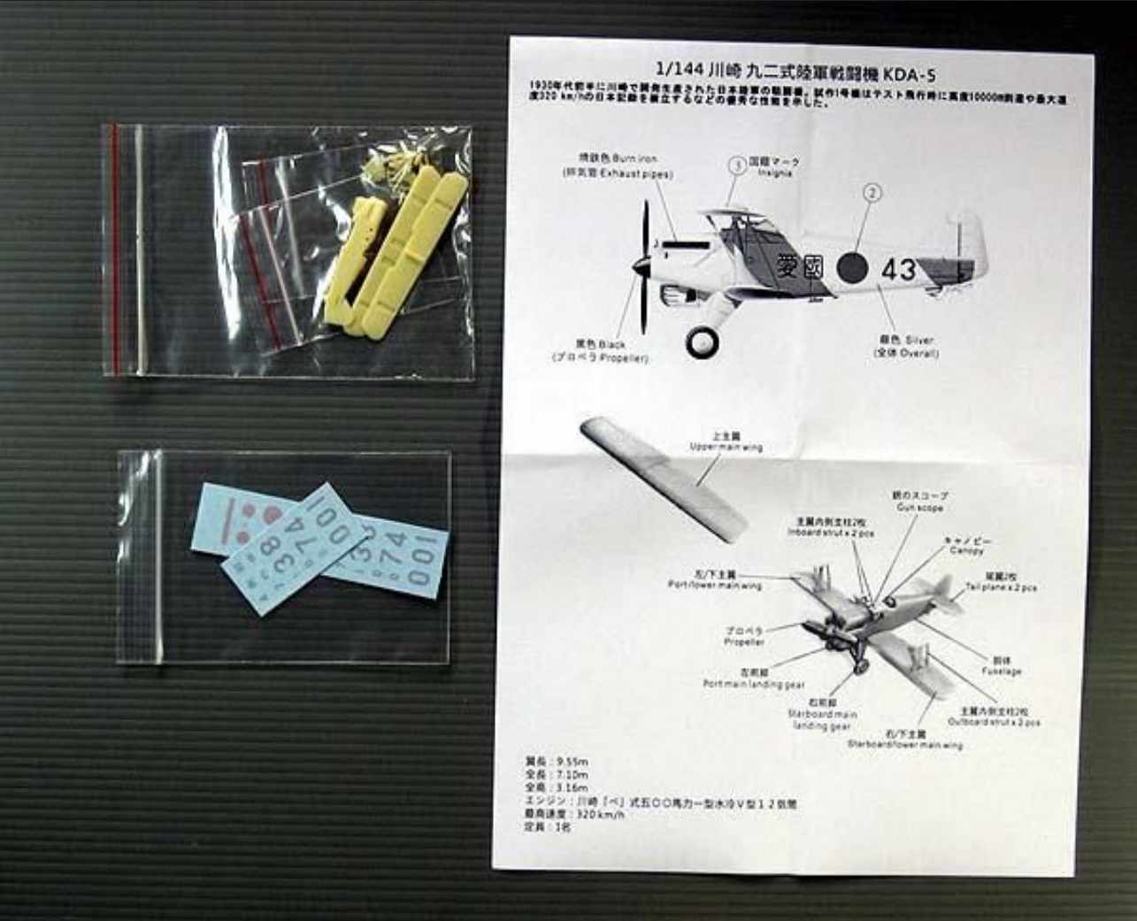 A&Wモデルス 1/144 川崎九二式陸軍戦闘機　KDA-5 レジンキット AW144005★の画像
