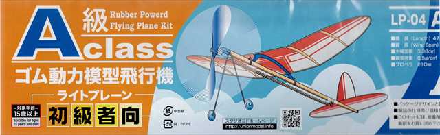 スタジオミド ライトプレーン LP-4 A級ペガサス 組み立てキットの画像