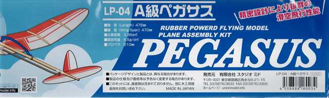 スタジオミド ライトプレーン LP-4 A級ペガサス 組み立てキットの画像