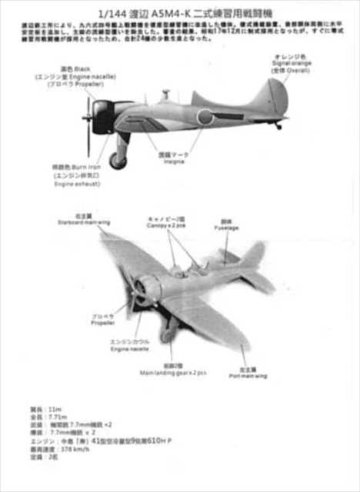 A&Wモデルス 1/144 渡辺 A5M4-K 二式練習用戦闘機 レジンキット AW144016★の画像