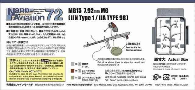 1/72 MG15 7.92mm旋回機銃（海軍一式/陸軍九八式）/ファインモールドNA12/の画像