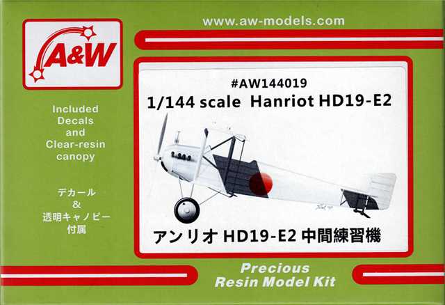 A&Wモデルス 1/144 アンリオHD19-E２中間練習機 レジンキット AW144019★の画像