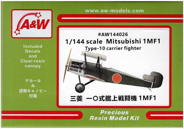 A&Wモデルス 1/144 三菱10式艦上戦闘機1MF-1 レジンキット AW144026★の画像