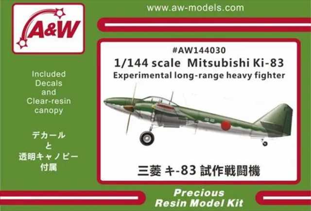 A&Wモデル 1/144 三菱キ-83試作遠距離戦闘機 レジンキット AW144030 ★の画像