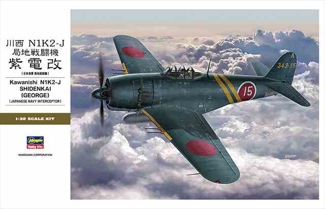 ハセガワ 1/32 川西 N1K2-J 局地戦闘機 紫電改 プラモデル　ST33の画像