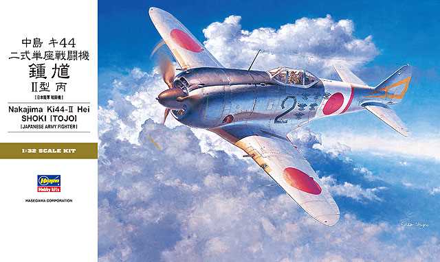 ハセガワ 1/32 中島 キ44 二式単座戦闘機 鍾馗 II型 丙 プラモデル ST30の画像