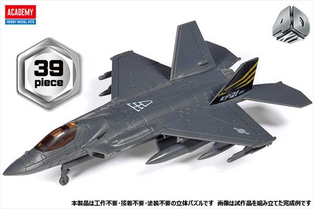 アカデミー NON (4D KIT) KF-21 ボラメ プラモデル AC15401 4Dパズルキットの画像