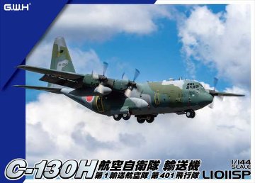 グレートウォールホビー 1/144  1/144 航空自衛隊 C-130H ハーキュリーズ 輸送機 第1輸送航空隊 第401飛行隊 プラモデル L1011SPの画像