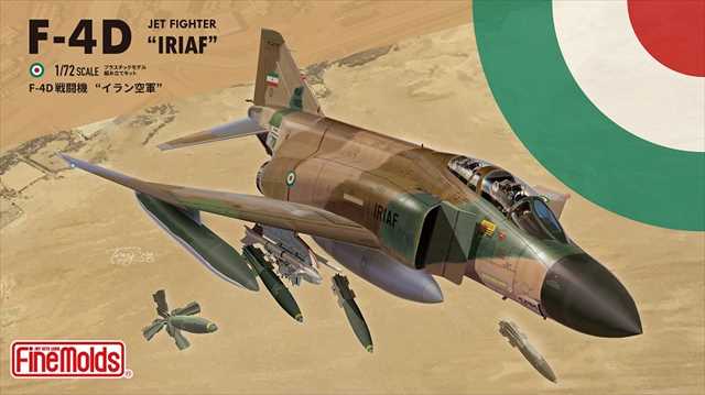 1/72 イラン空軍 F-4Ｄ 戦闘機【限定品】/ファインモールド72847/の画像