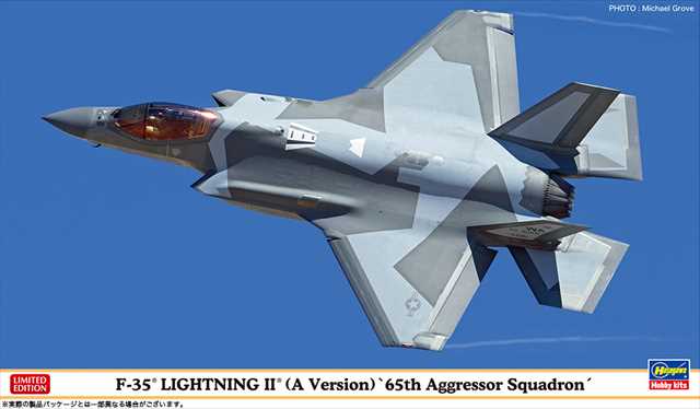 1/72 F-35 ライトニングII (A型) “第65アグレッサー飛行隊”/ハセガワ02420/の画像