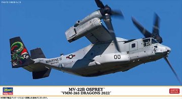 1/72 MV-22B オスプレイ “VMM-265 ドラゴンズ 2022”/ハセガワ02421/の画像