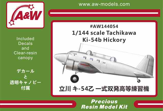 A&Wモデル 1/144 立川 キ-54乙 一式双発高等練習機 レジンキット AW144054★の画像