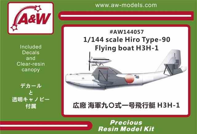 A&Wモデルス 1/144 広廠 九○式一号飛行艇 H3H-1 レジンキット AW144057 ★の画像