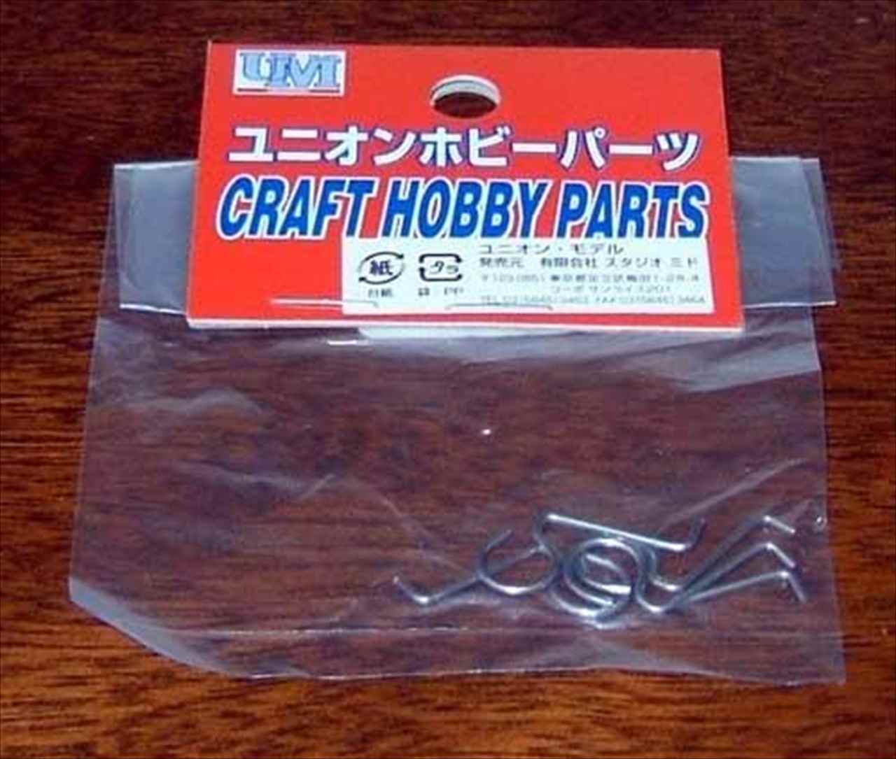 ライトプレーン部品 ゴム掛け　A・B共用/スタジオミド150129/ 「ポストへ投函配送」CPの画像