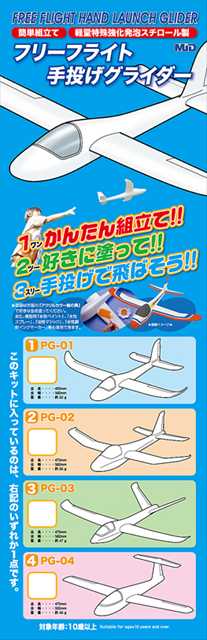 フリーフライト手投げグライダー T尾翼 PG04 袋パッケージ 最終販売 在庫限り スタジオミドの画像