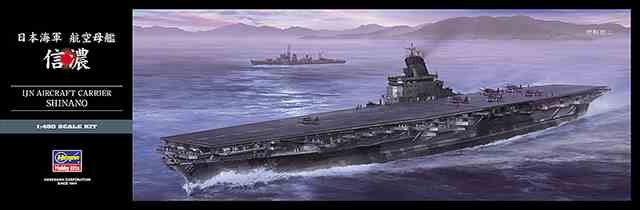 ハセガワ 1/450 日本海軍 航空母艦 信濃 プラモデル Z03の画像