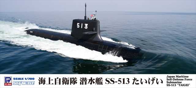 ピットロード 1/700 海上自衛隊 潜水艦 SS-513 たいげい プラモデル J102の画像