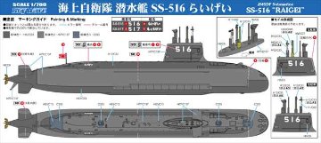 ピットロード 1/700 海上自衛隊 潜水艦 SS-516 らいげい プラモデル J111の画像
