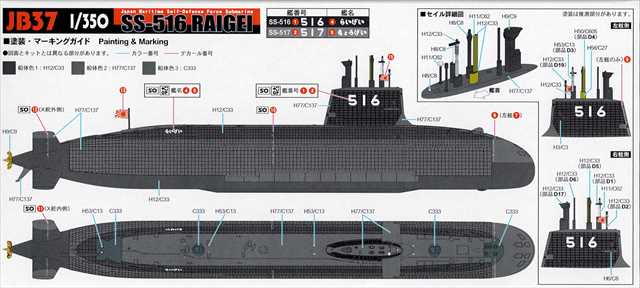 ピットロード 1/350 海上自衛隊 潜水艦 SS-516 らいげい プラモデル JB37の画像